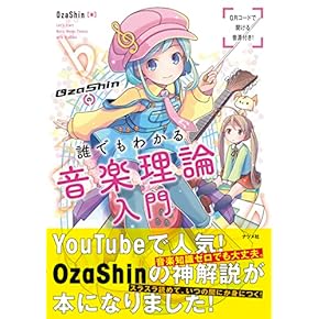 音楽理論（大型本） Amazon.co.jp: ポピュラー音楽 - 音楽理論・音楽論: 本